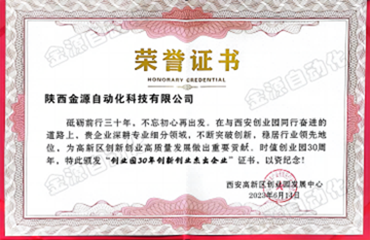 創(chuàng)業(yè)園30年創(chuàng)新創(chuàng)業(yè)杰出企業(yè)