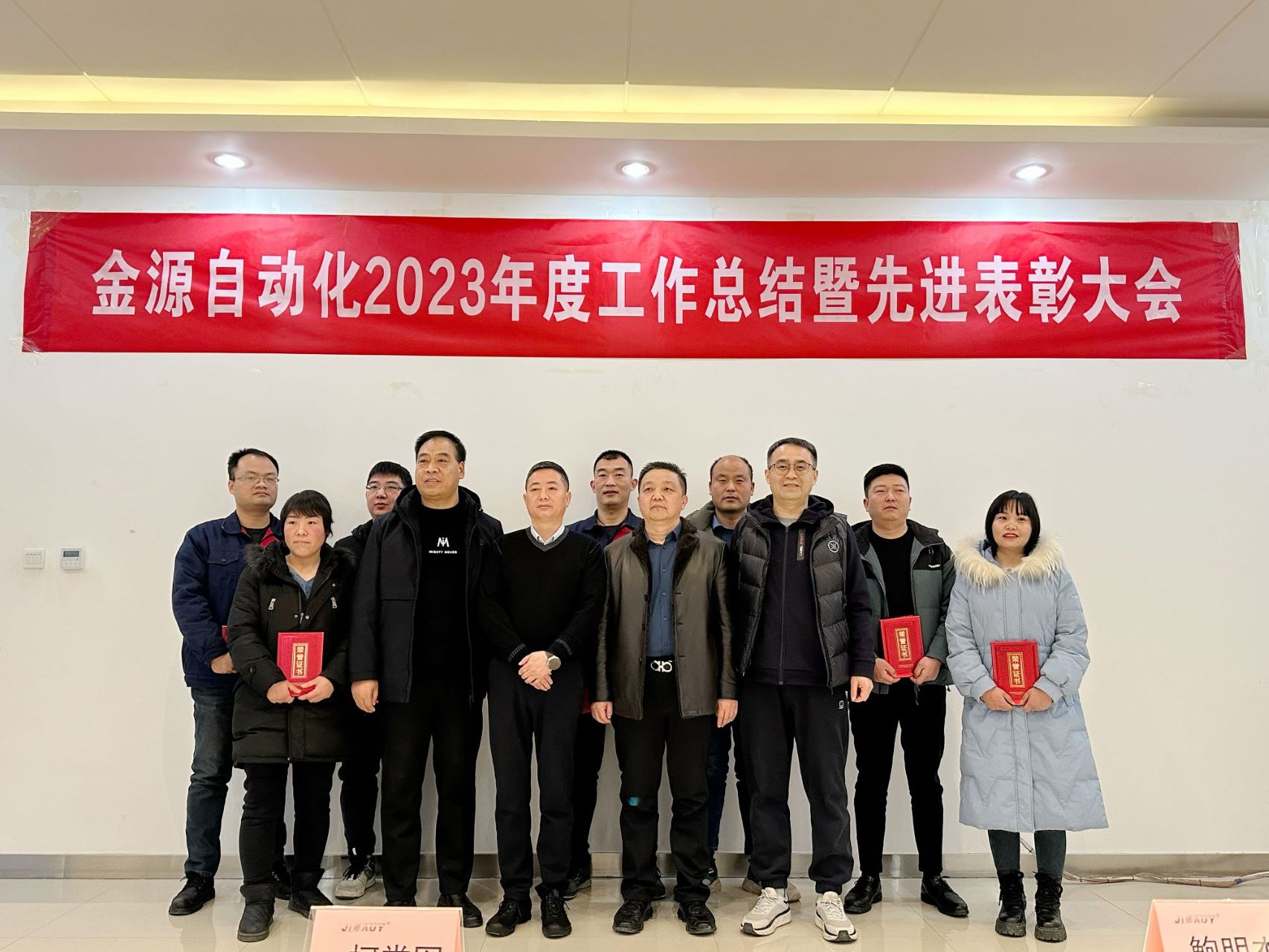 凝心聚力，砥礪前行——金源自動(dòng)化召開(kāi)2023年工作總結(jié)大會(huì)